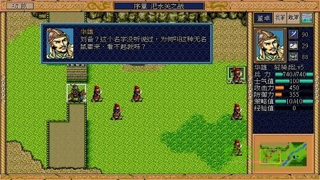 三国志英杰传麦之战关羽战死  v1.6.2图1