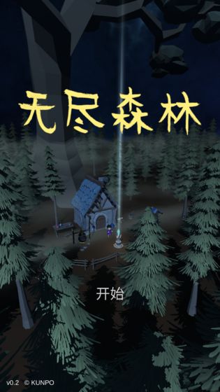 无尽森林传说中文版下载安卓手机安装  v0.2.36图3