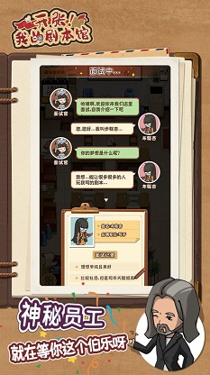 开张我的剧本馆破解版  v1.0.0图3