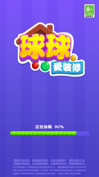 球球爱装修正版下载  v1.0.0.0图2