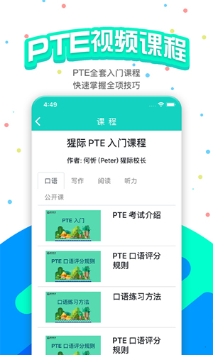 PTE猩际  v9.0.3图3