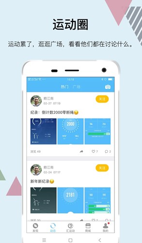 汇运动  v3.0.6图3