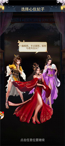 三国美人志破解版下载  v3.1.0.00130019图3