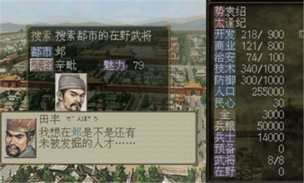 三国志7手机版下载安装  v1.0图2