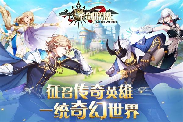 圣剑联盟破解版无限金币钻石版2022  v1.2.0图3