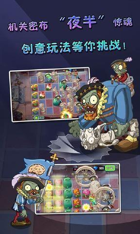 pvZ2手机版国际版  v0.59.04图1