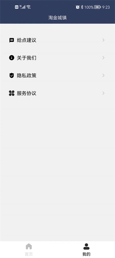 陶金城镇官网  v1.0.0图2