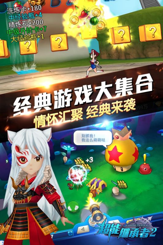 超能继承者2官方版本下载  v1.0.11图3