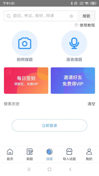 刷刷题拍照搜题  v6.3.1图2