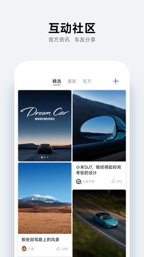 小米汽车安卓版app  v2.0.1图2