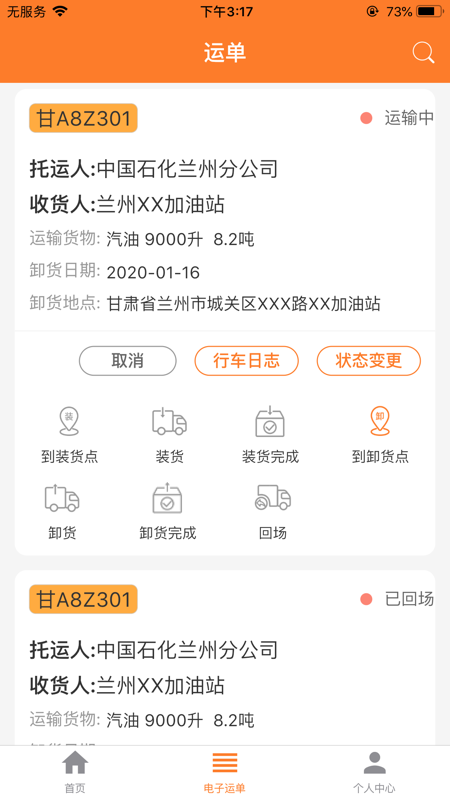 危运助手下载安卓版下载  v1.0.0图2