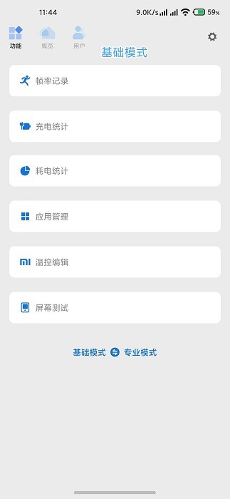 scene工具箱免root  v6.3.11图2