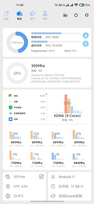 scene工具箱免root  v6.3.11图1