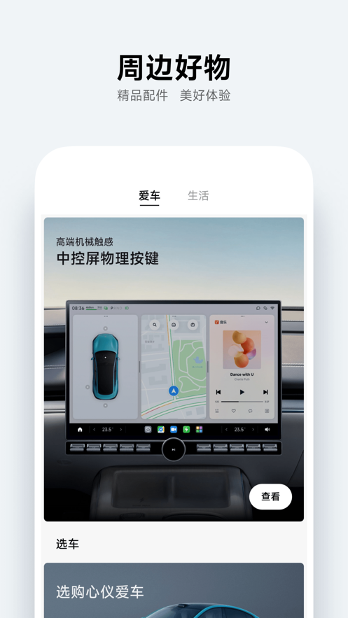 小米汽车安卓版app  v2.0.1图3