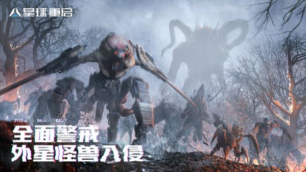 星球重启官网下载安装  v1.1.11图1