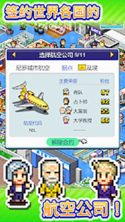 开罗珍宝机场物语破解版  v1.1.1图1