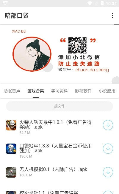 暗部口袋app官方入口下载  v1.0图1