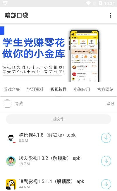 暗部口袋app官方入口下载