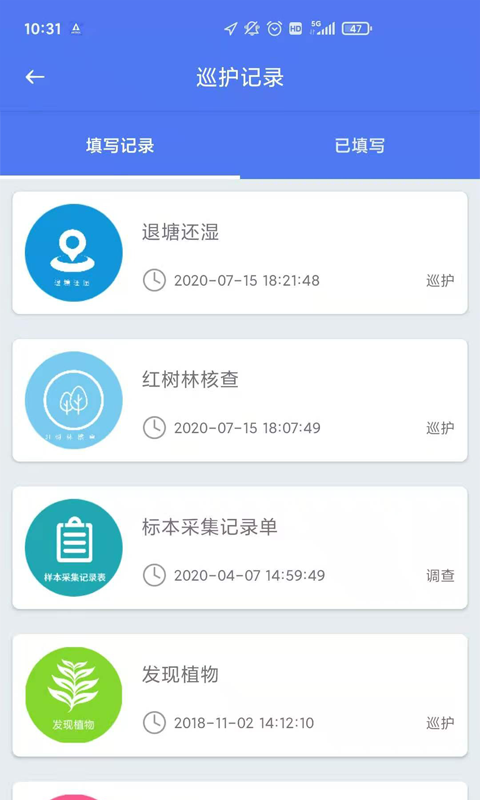 护林员巡护系统最新版  v3.1.2图3