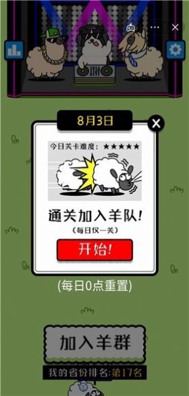 羊了个羊赚钱游戏红包版  v1.0图3