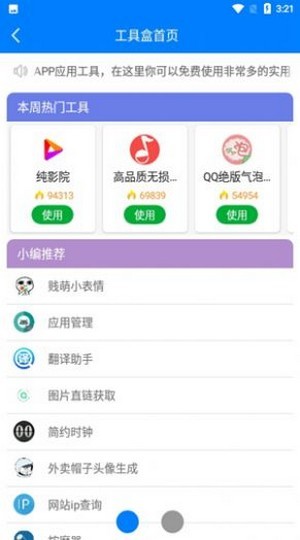 熊盒子软件库ios  v1.41.00图2