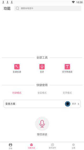 morphvoxpro变音大师  v2.2.00图3