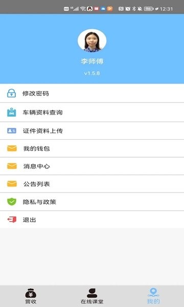 智体出行司机端  v1.0图1