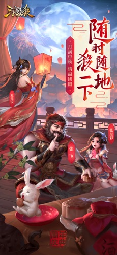 三国杀最新版官方版  v2.0.3图3