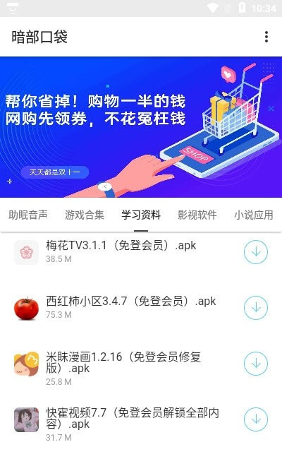 暗部口袋旧版下载  v1.0图2