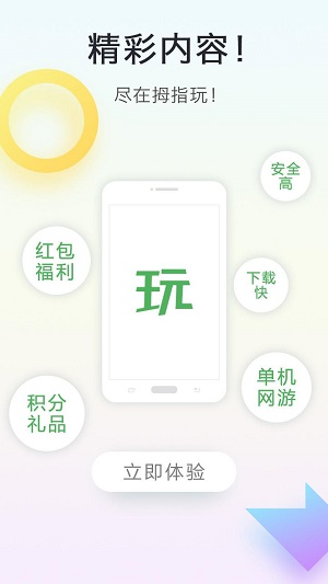 拇指玩app下载官网最新版