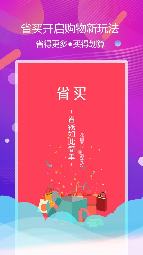 省买买  v3.3.0图1