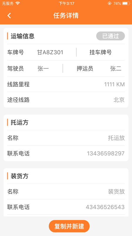 危运助手1.0.36下载  v1.0.0图3