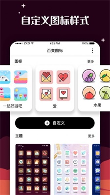 百变图标app2021  v1.0.0图1