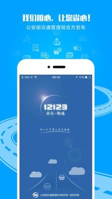 交管12123官网免费下载安装  v2.4.8图3