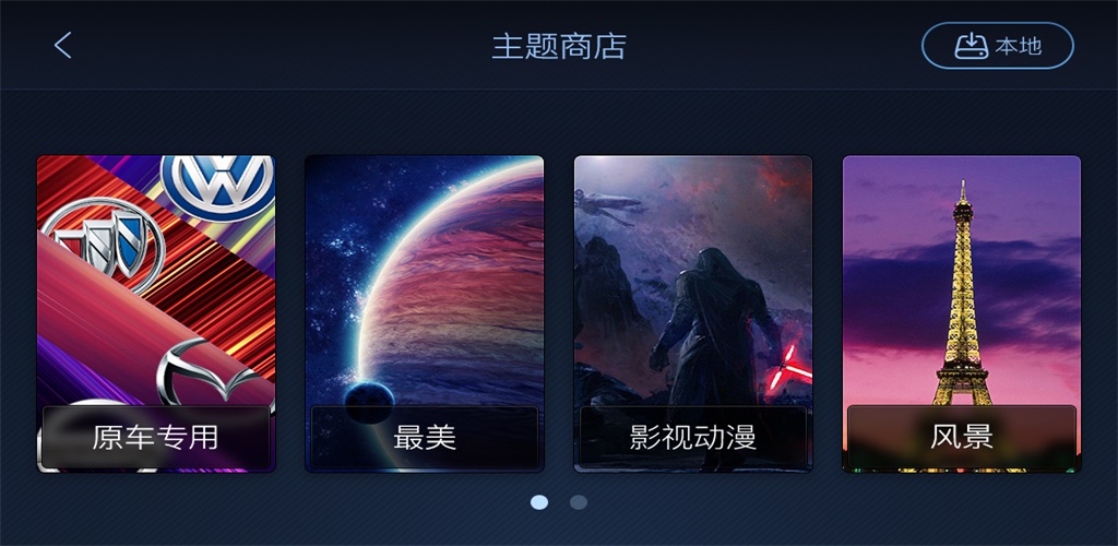 xui车载桌面破解版2021  v2.2.5.8图2