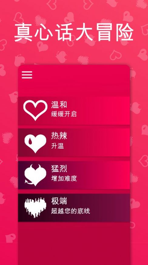 couplegame游戏破解版安卓  v2.5.10图1