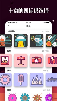 百变图标安卓免费下载安装  v1.0.0图3