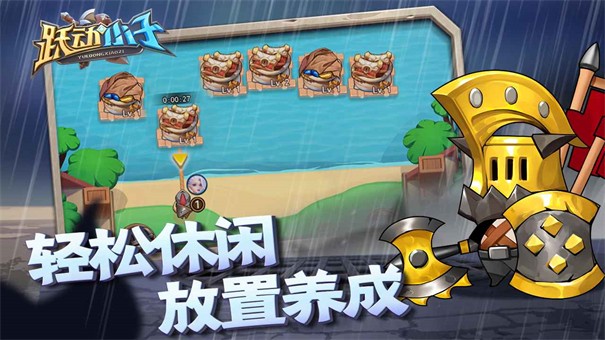 跃动小子手游安卓手机下载  v1.0.8图2