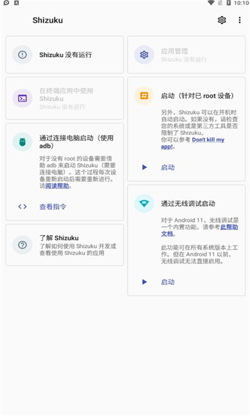 shizuku下载安卓官方最新  v11.7.0图1