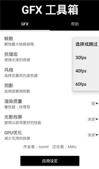 gfx工具箱v9.9.8  v999图3