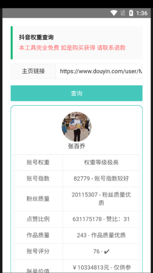 查权重工具快手app