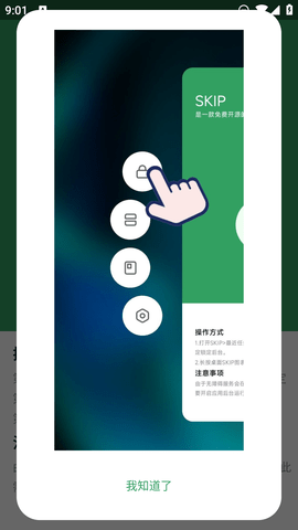 SKIP手机版  v1.3图1