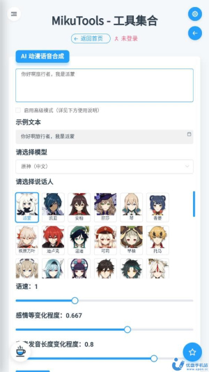 mikutools安卓下载新版本  v1.0图2