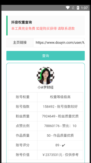 查权重工具快手app  v1.0图2