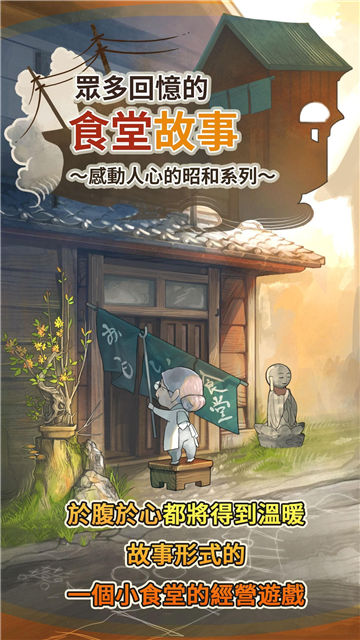 众多回忆的食堂故事2破解版1.35.0下载安装