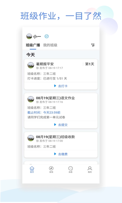 班级小管家app软件免费下载安装官网  v0.4.1图1