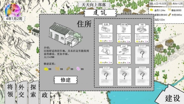 纸上部落2手机版  v1.8图1