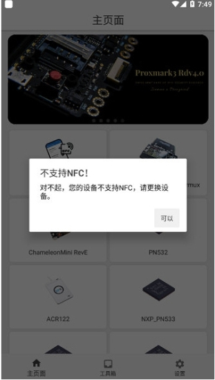 手机rfid读写器软件下载免费  v1.4.9图1