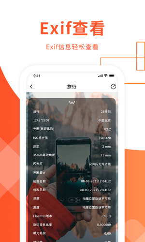 exif信息查看器免费版  v1.3图1