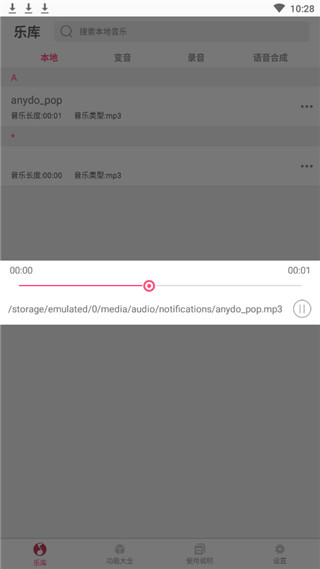 万能变音大师免费版下载安装  v2.2.00图1